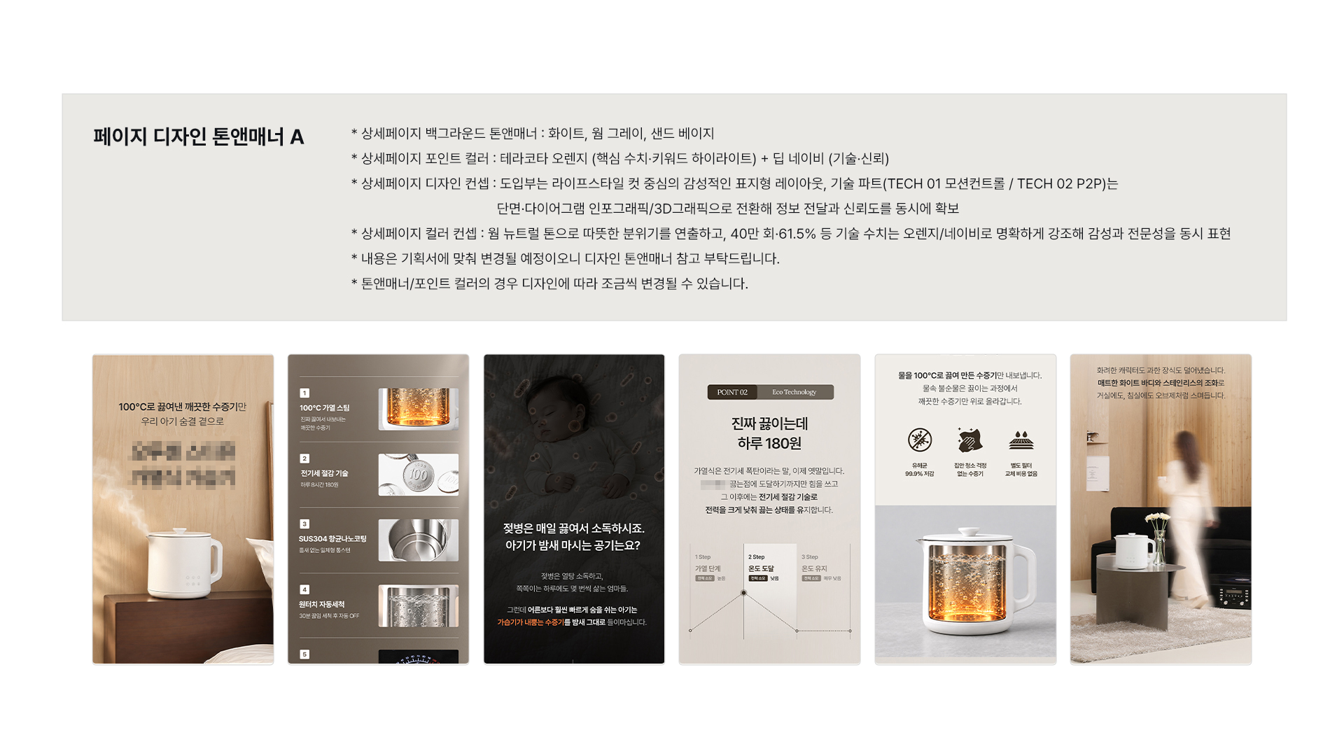 페이지 디자인 톤앤매너 A