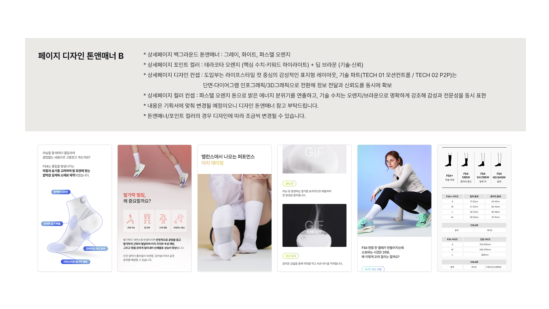 페이지 디자인 톤앤매너 B